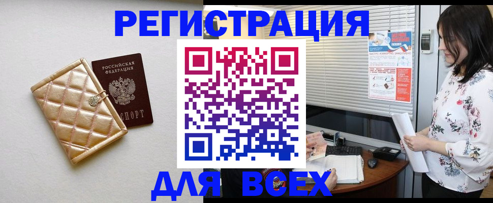 временная регистрация поиск в Отрадном