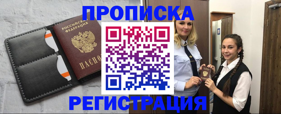 прописка в квартире в Отрадном