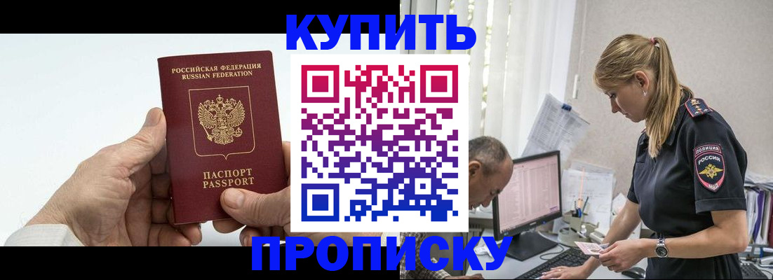 прописка поиск в Отрадном